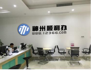 神州易桥与神州顺利办携手，共筑个人互联网服务新生态